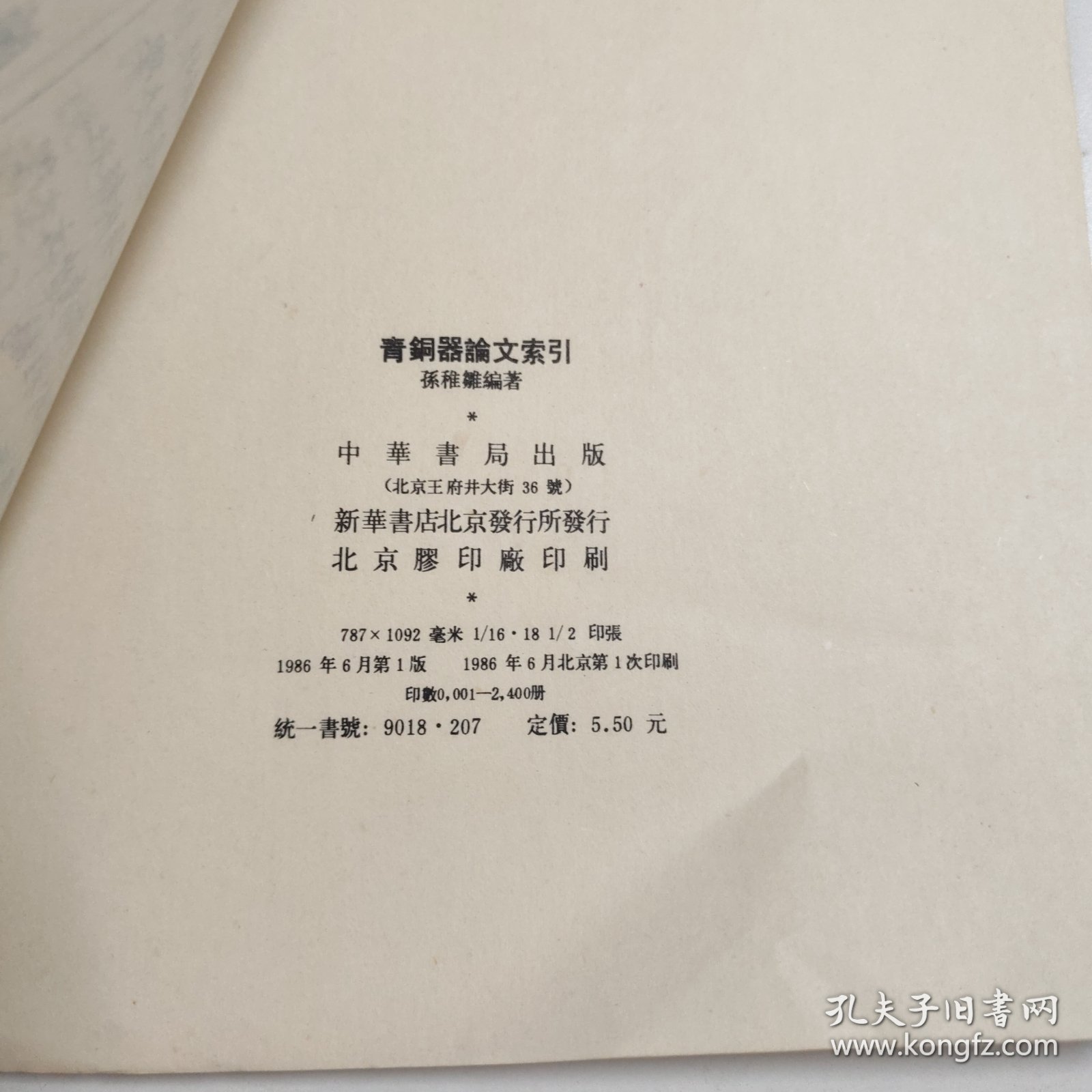 青铜器论文索引 D2035