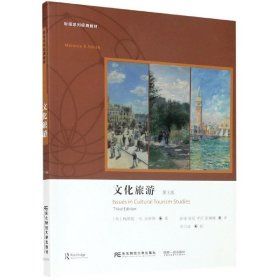 文化旅游：第3版