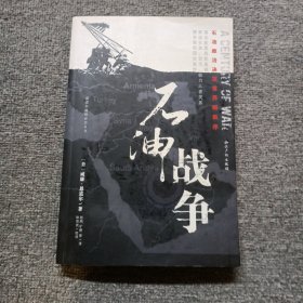 石油战争