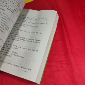 高血压冠心病单验方大全——专科专病单验方系列丛书