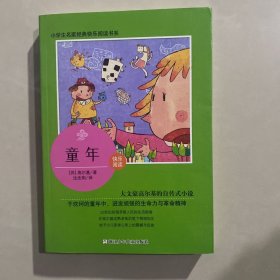 童年/小学生名家经典快乐阅读书系