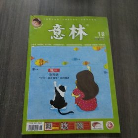 意林 九月 下半月刊 2018总第343期