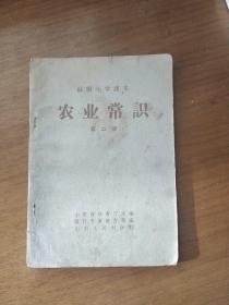 高级小学课本农业常识