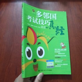 多邻国考试技巧真经