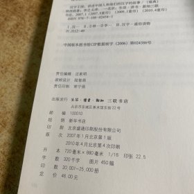 汉字王国：讲述中国人的他们的汉字的故事