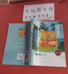 小学语文课外阅读  第8册