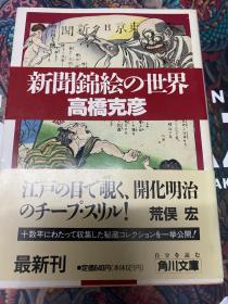 日本刺青参考书 新闻锦绘世界