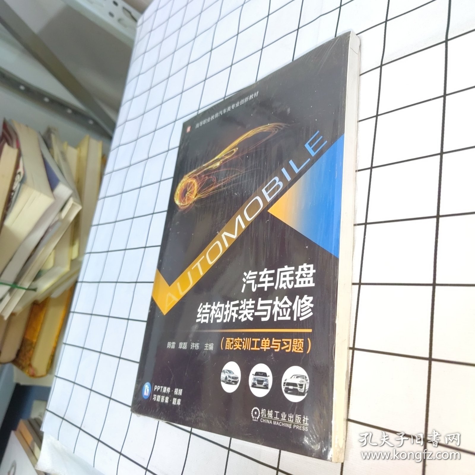 汽车底盘结构拆装与检修(配实训工单与习题)