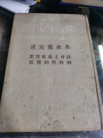 干部读本 共产党宣言