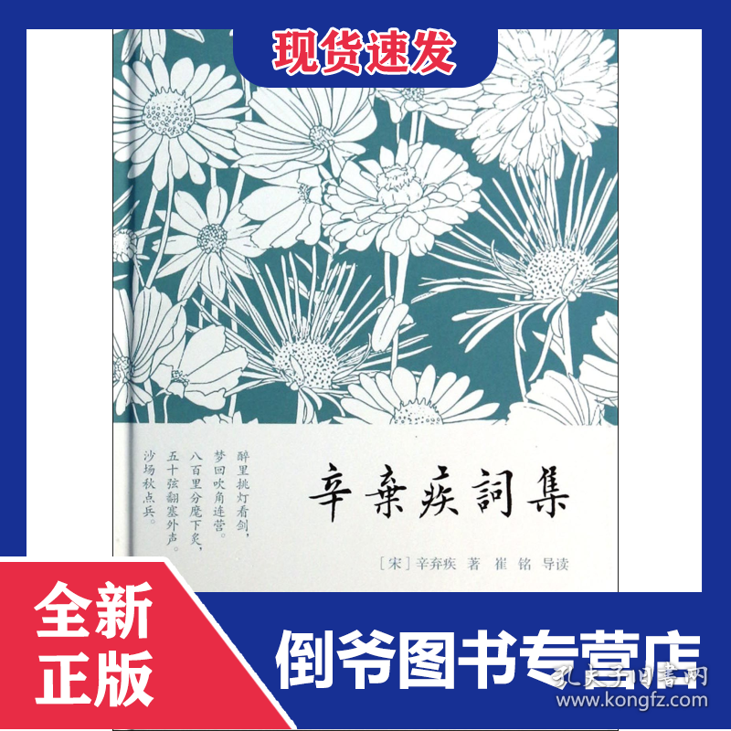 辛弃疾词集(精)