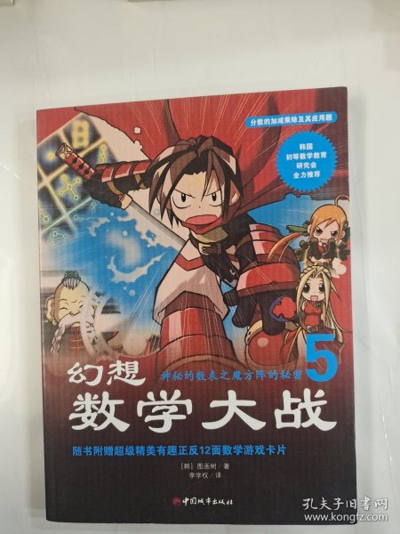 幻想数学大战5：神秘的数表之魔方阵的秘密