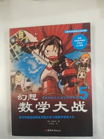 幻想数学大战5：神秘的数表之魔方阵的秘密