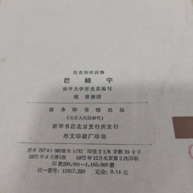 巴枯宁 历史知识读物