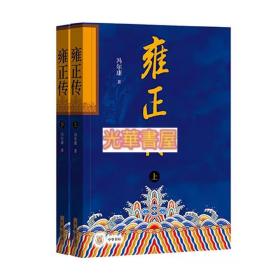 《正版雍正传》（全2册）