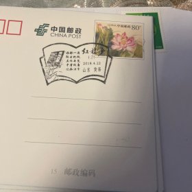 2018《红楼梦三》新邮菏泽纪念戳，未实寄，一封一片包平寄