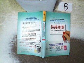 性感资本：从会议室到卧室都适用的魅力优势