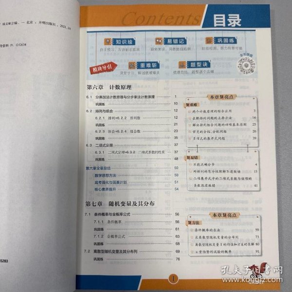 教材划重点高二下高中数学 选择性必修第三册RJA人教A版 教材全解读（新教材地区）理想树2022配套必刷题