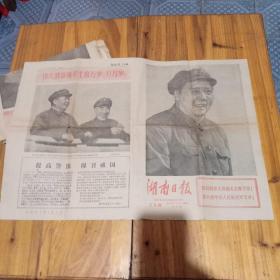 湖南日报工人版 1970年8月