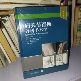 肩关节置换外科手术学(第2版)(精)