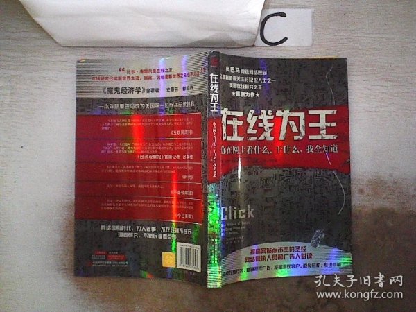 在线为王：你在网上看什么、干什么，我全知道。，