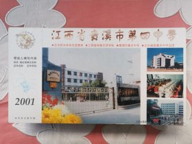 贺年邮资明信片学校大学学院中学2007年企业金卡实寄封片：江西省贵溪市第四中学。