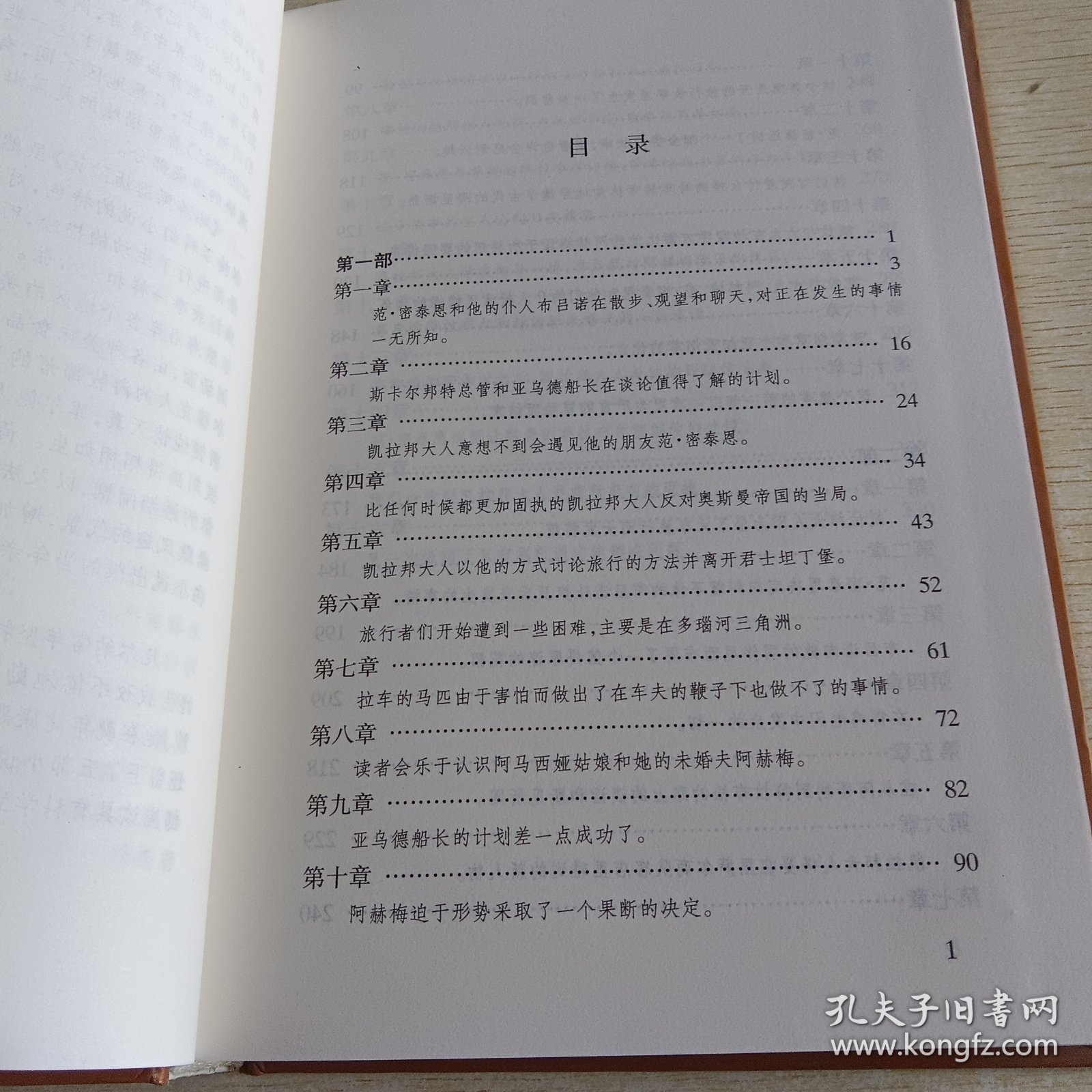 环游黑海历险记