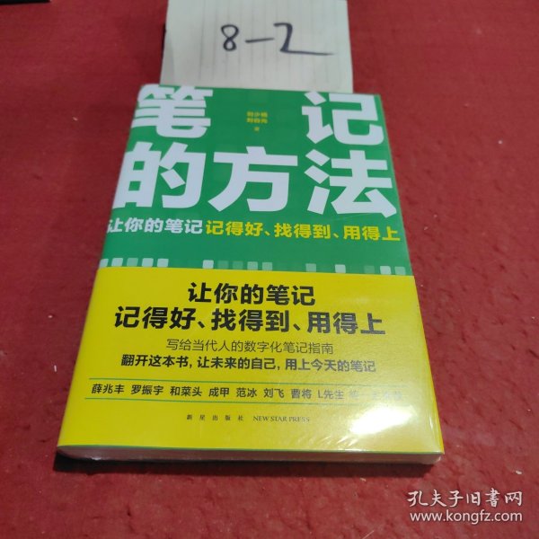 笔记的方法（让你的笔记记得好、找得到、用得上！薛兆丰、和菜头、罗振宇等一致推荐）