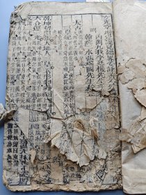 清代木刻史书《鉴略妥注》一册。 全称：文光堂增定课儿鉴略妥注善本，卷二。 尺寸：25.5*16厘米。 品相：纸张朽脆，品弱，前几页有损如图。 标价即售价，可直接下单。 实物拍摄，不老包退。 检：古籍旧书绝版老书线装书绝版收藏古董怀旧二手书。 XF717