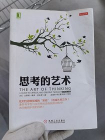 思考的艺术