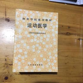 现代体育科学丛书共六册合订100元