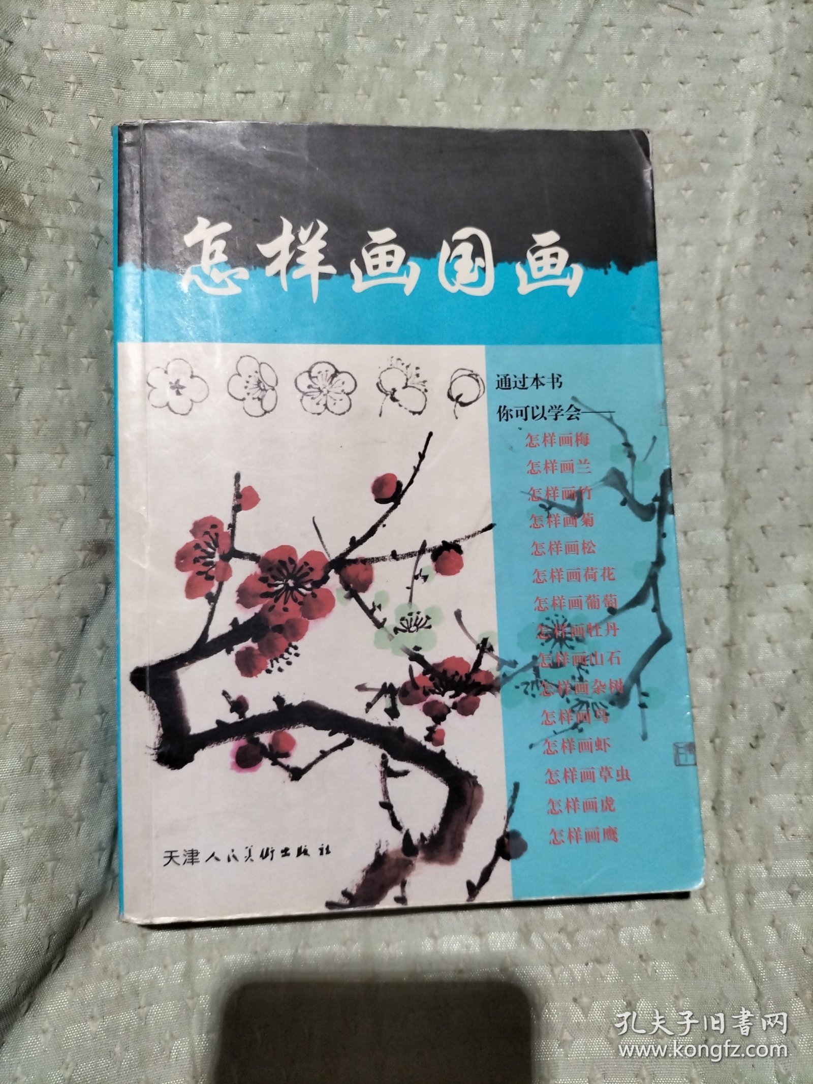 怎样画梅