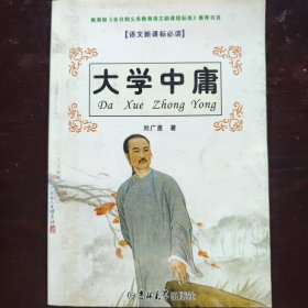 大学中庸