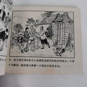 精品连环画：《红石崮激战》