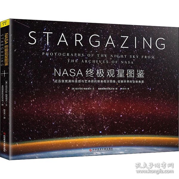 NASA终极观星图鉴（一生不容错过的浩瀚星空奇景！近百张充满科技与艺术的绝美夜空图像，观察世界的全新角度。）