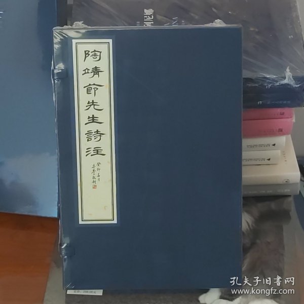 国学基本典籍丛刊：宋本陶渊明集二种（典藏版）