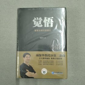 洞见、觉悟、活着：企业战略决策精髓 3册合售