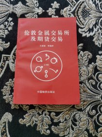 伦敦金属交易所资料汇编
