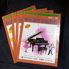 快乐钢琴基础教程 2级（共四册）（原版引进）技巧 课程 乐理 练耳