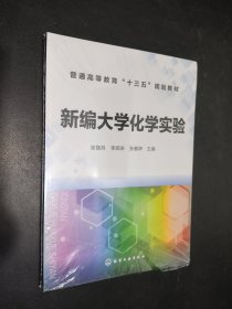 孔夫子旧书网--新编大学化学实验