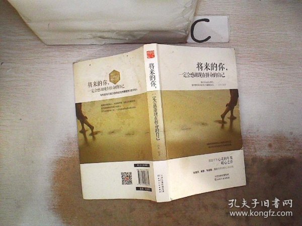 将来的你，一定会感谢现在拼命的自己