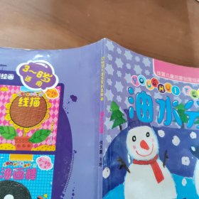 佳翼儿童启蒙创意绘画：油水分离