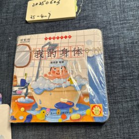 爱看屋 孩子喜欢的儿歌我的身体（10册合售）