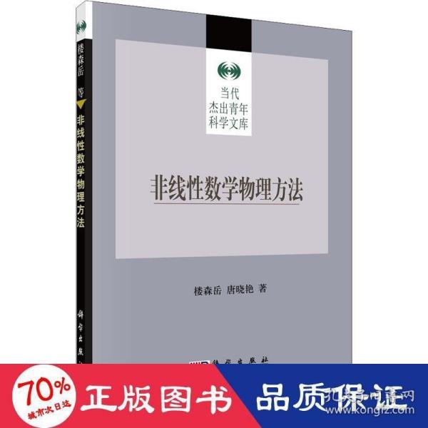 非线性数学物理方程