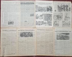 1977年云南日报（残报8张都是3-4版）