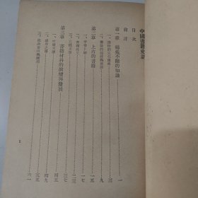 中国书籍史话