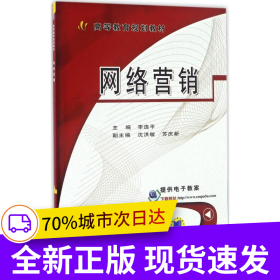 網(wǎng)絡(luò)營銷