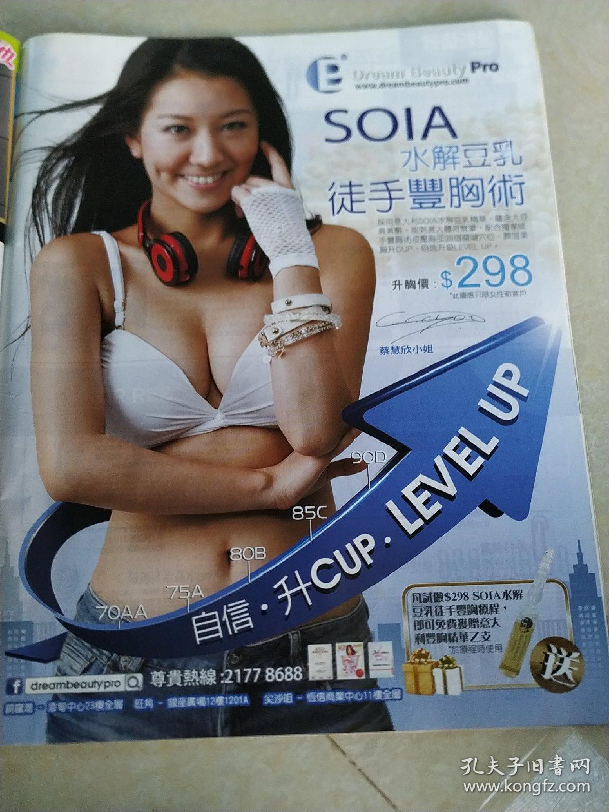 蔡慧欣广告 彩页1张