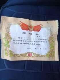 1968年语录结婚证