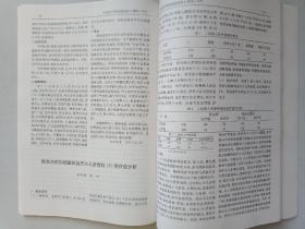 兴化市中医院建院四十周年1957——1997院庆专辑