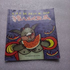 中国优秀图画书典藏系列1：詹同（全五册）：重拾中国图画书经典 只有一本